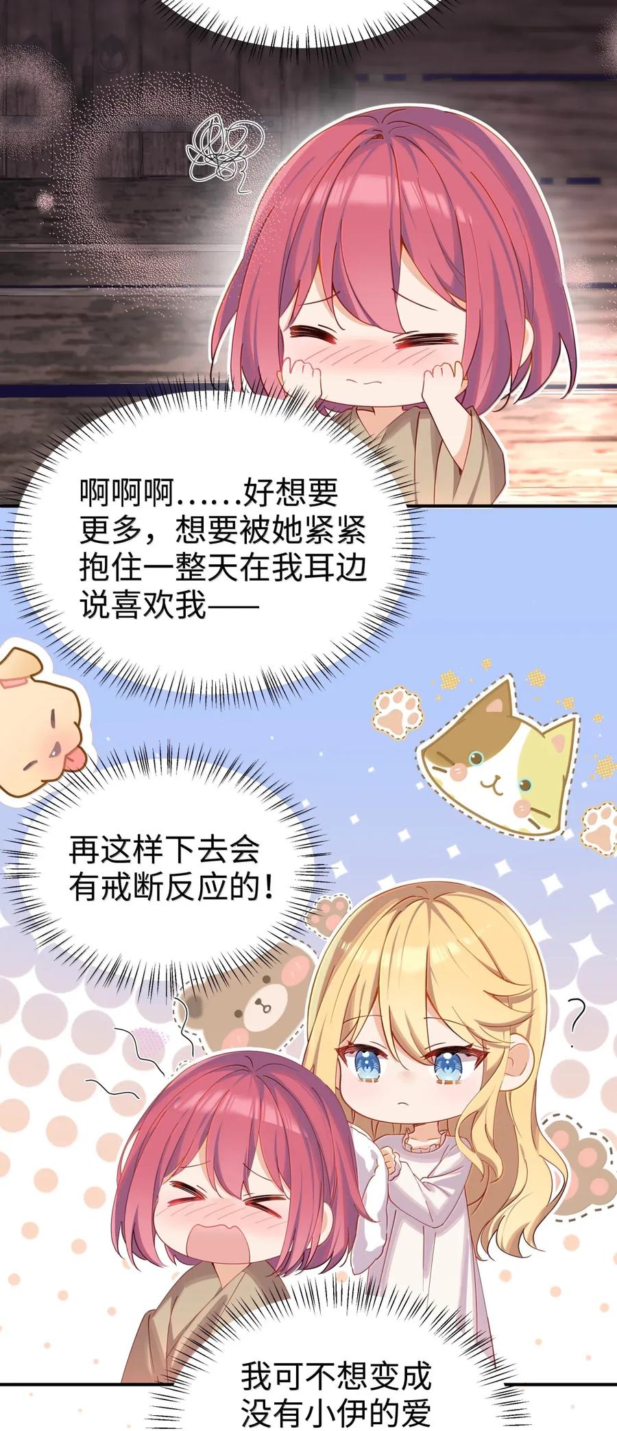 《请欺负我吧，恶役小姐！》110 像小孩子一样 第18页