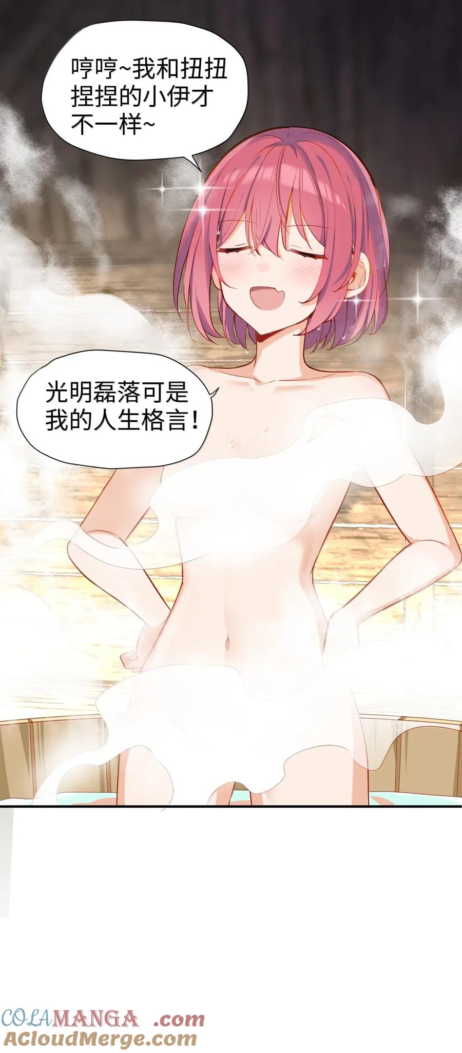 《请欺负我吧，恶役小姐！》110 像小孩子一样 第9页