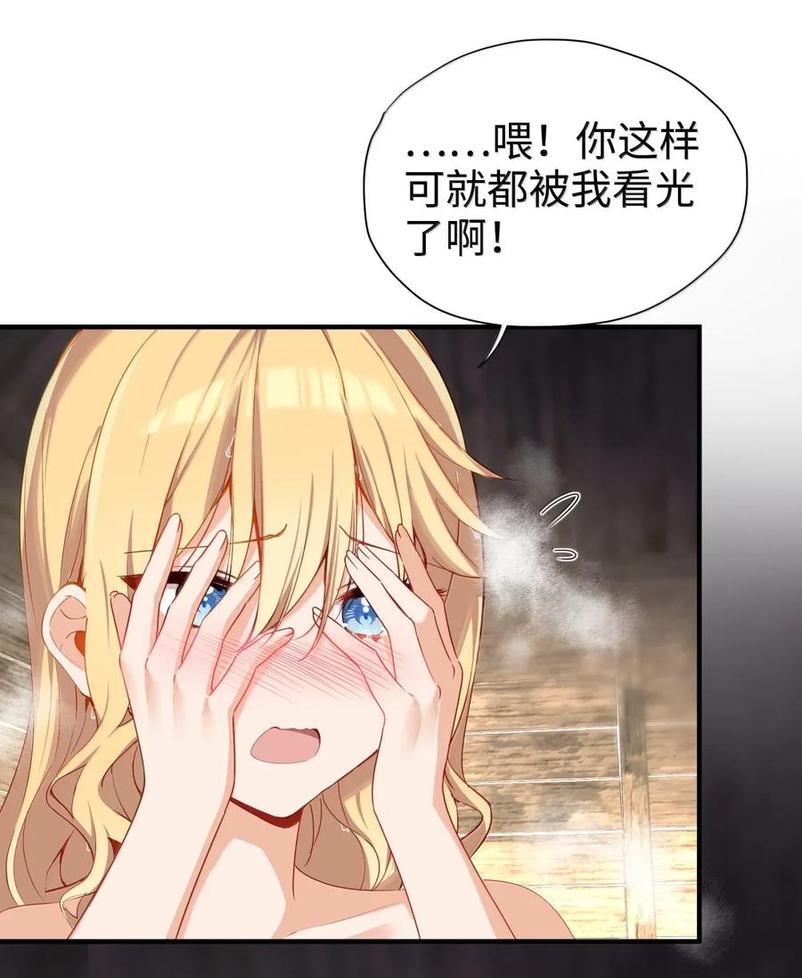 《请欺负我吧，恶役小姐！》110 像小孩子一样 第8页