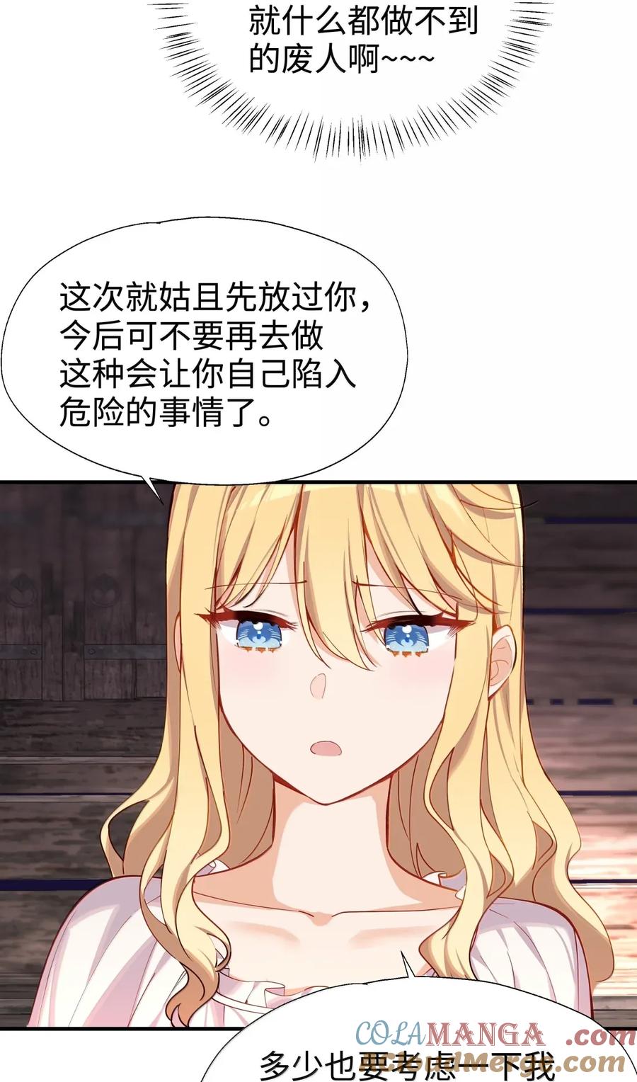 《请欺负我吧，恶役小姐！》110 像小孩子一样 第19页