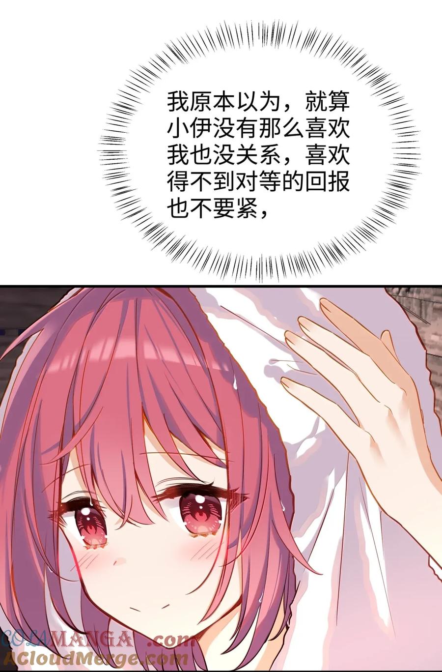 《请欺负我吧，恶役小姐！》110 像小孩子一样 第15页