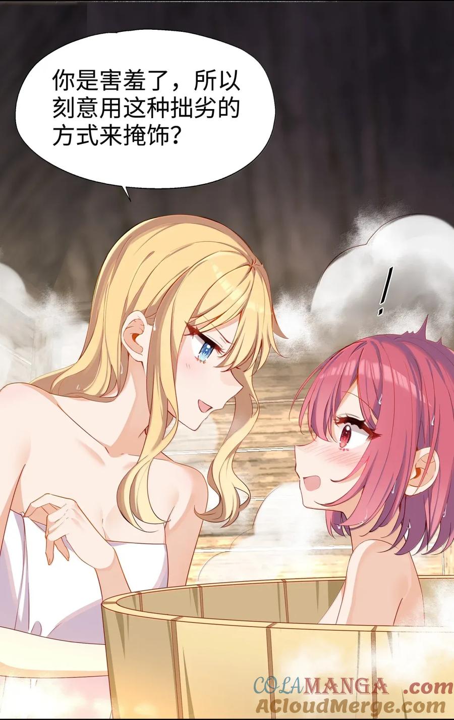 《请欺负我吧，恶役小姐！》110 像小孩子一样 第5页