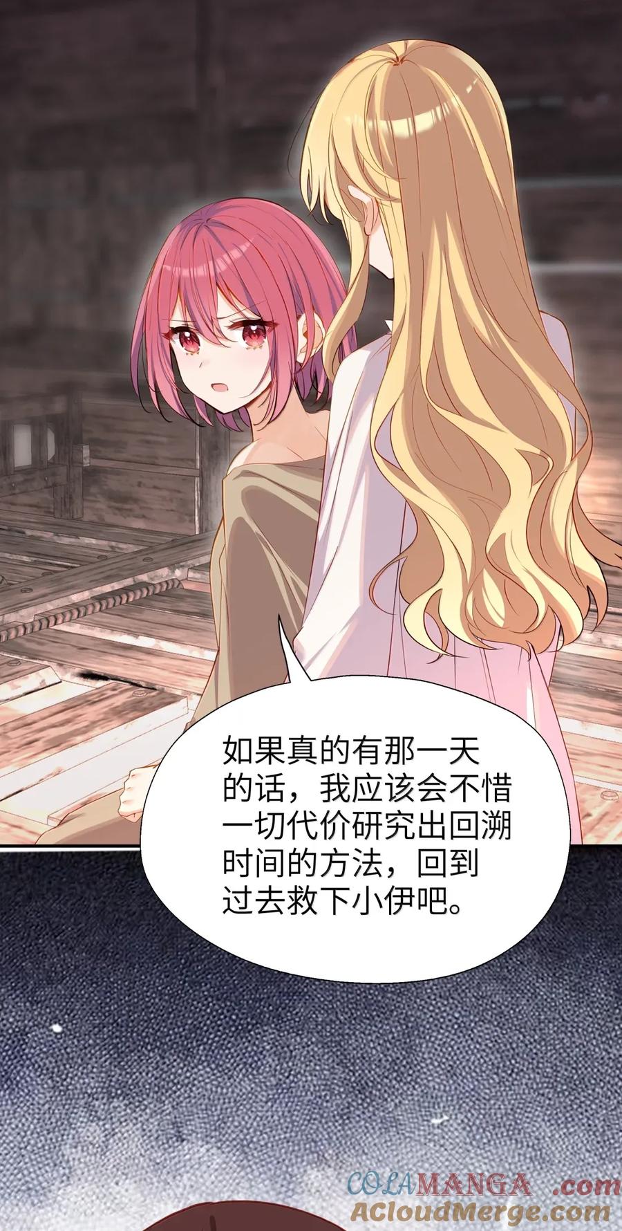 《请欺负我吧，恶役小姐！》110 像小孩子一样 第25页