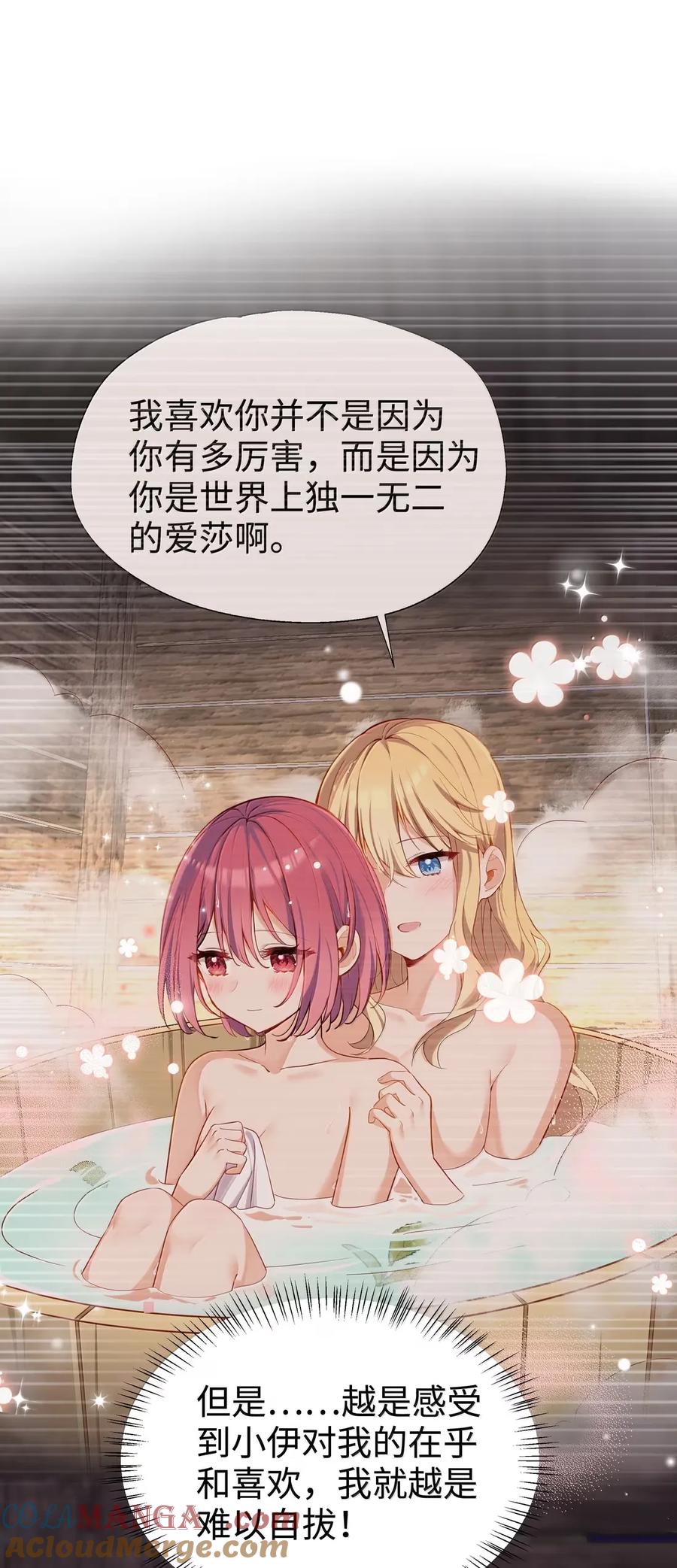 《请欺负我吧，恶役小姐！》110 像小孩子一样 第17页