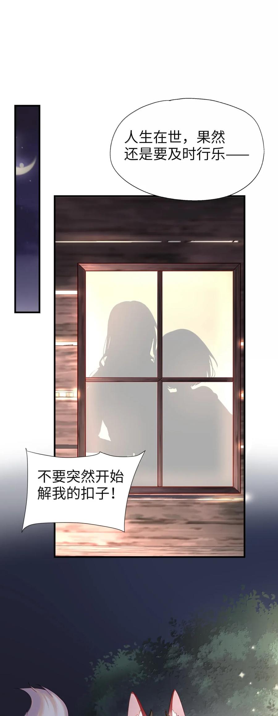 《请欺负我吧，恶役小姐！》110 像小孩子一样 第30页