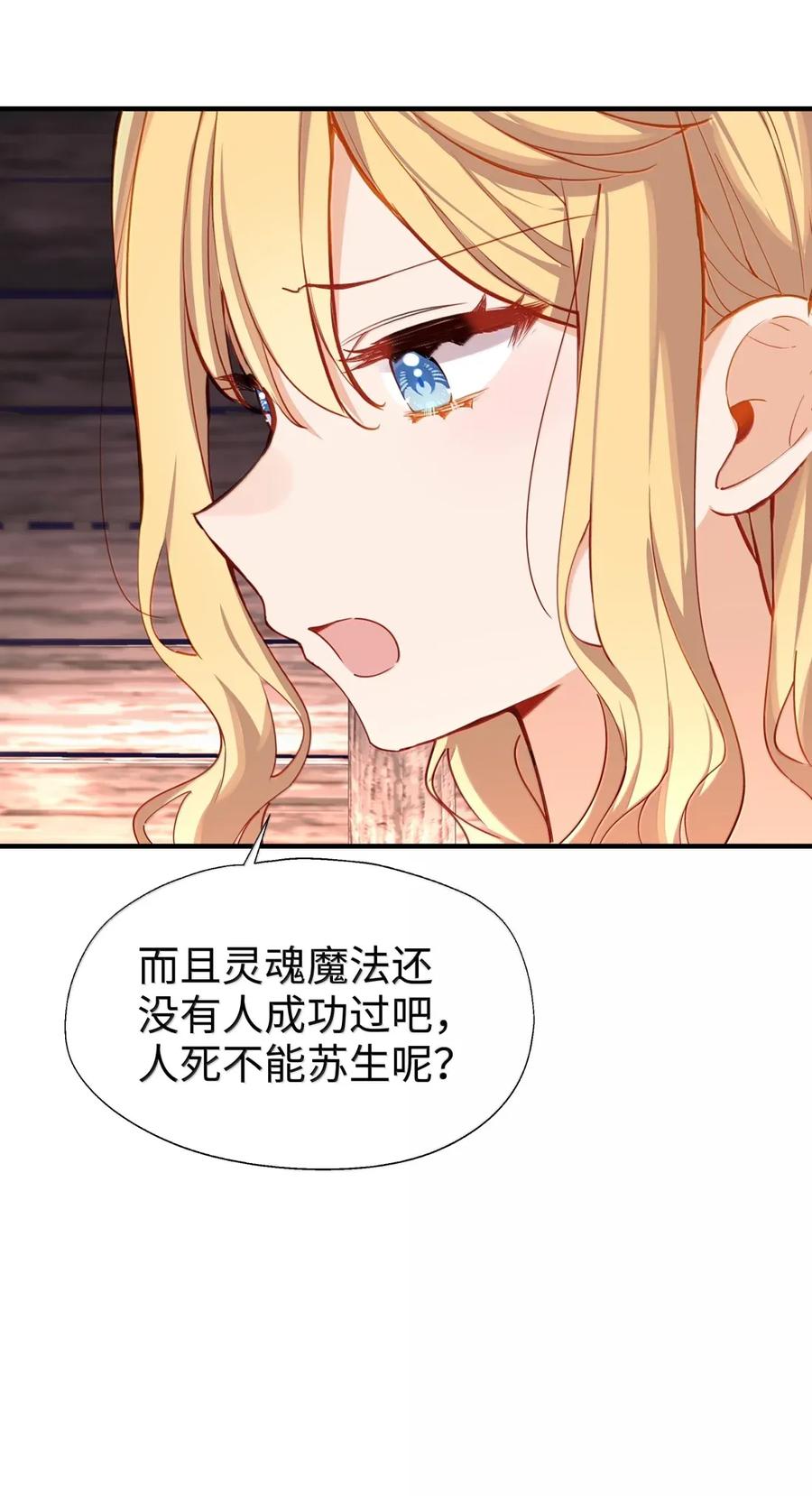 《请欺负我吧，恶役小姐！》110 像小孩子一样 第22页