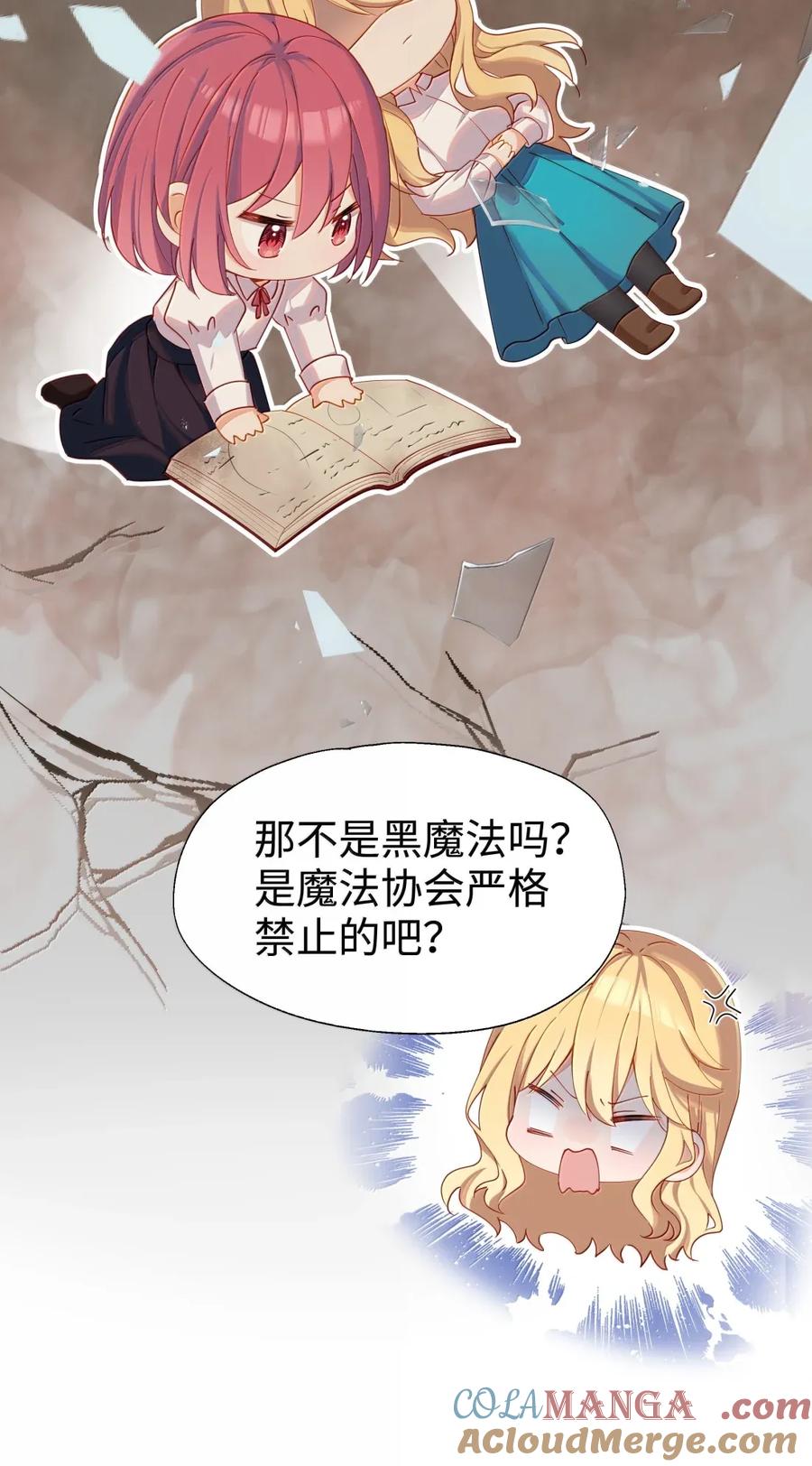 《请欺负我吧，恶役小姐！》110 像小孩子一样 第21页