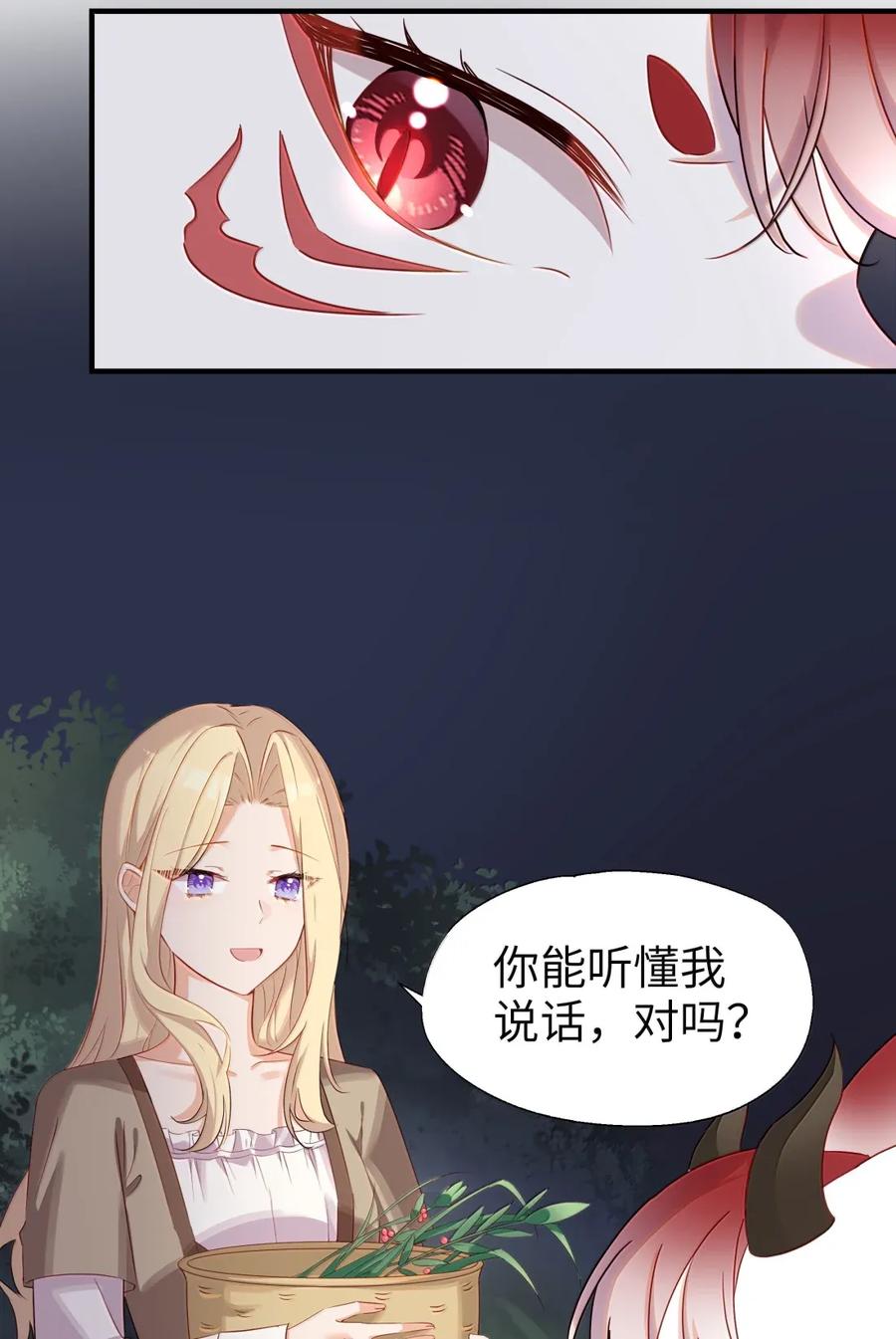 《请欺负我吧，恶役小姐！》110 像小孩子一样 第32页