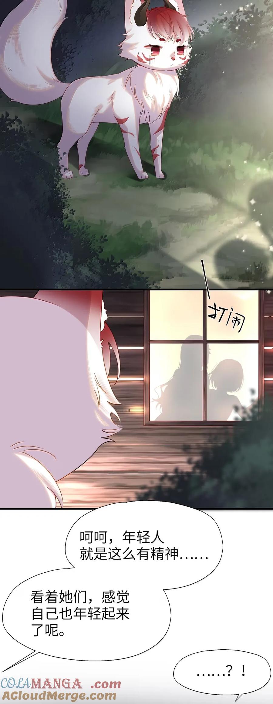 《请欺负我吧，恶役小姐！》110 像小孩子一样 第31页