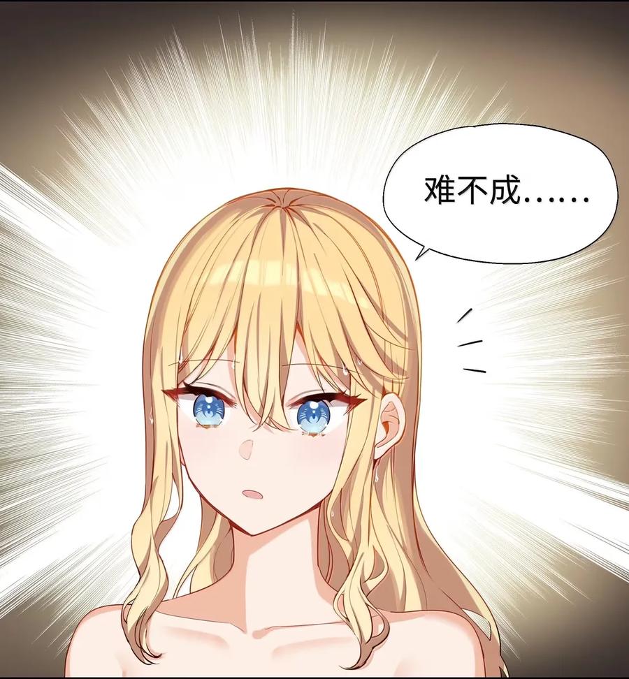 《请欺负我吧，恶役小姐！》110 像小孩子一样 第4页