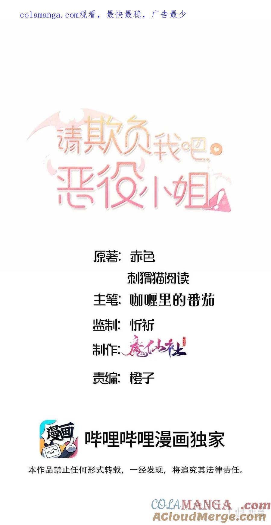 《请欺负我吧，恶役小姐！》110 像小孩子一样 第1页