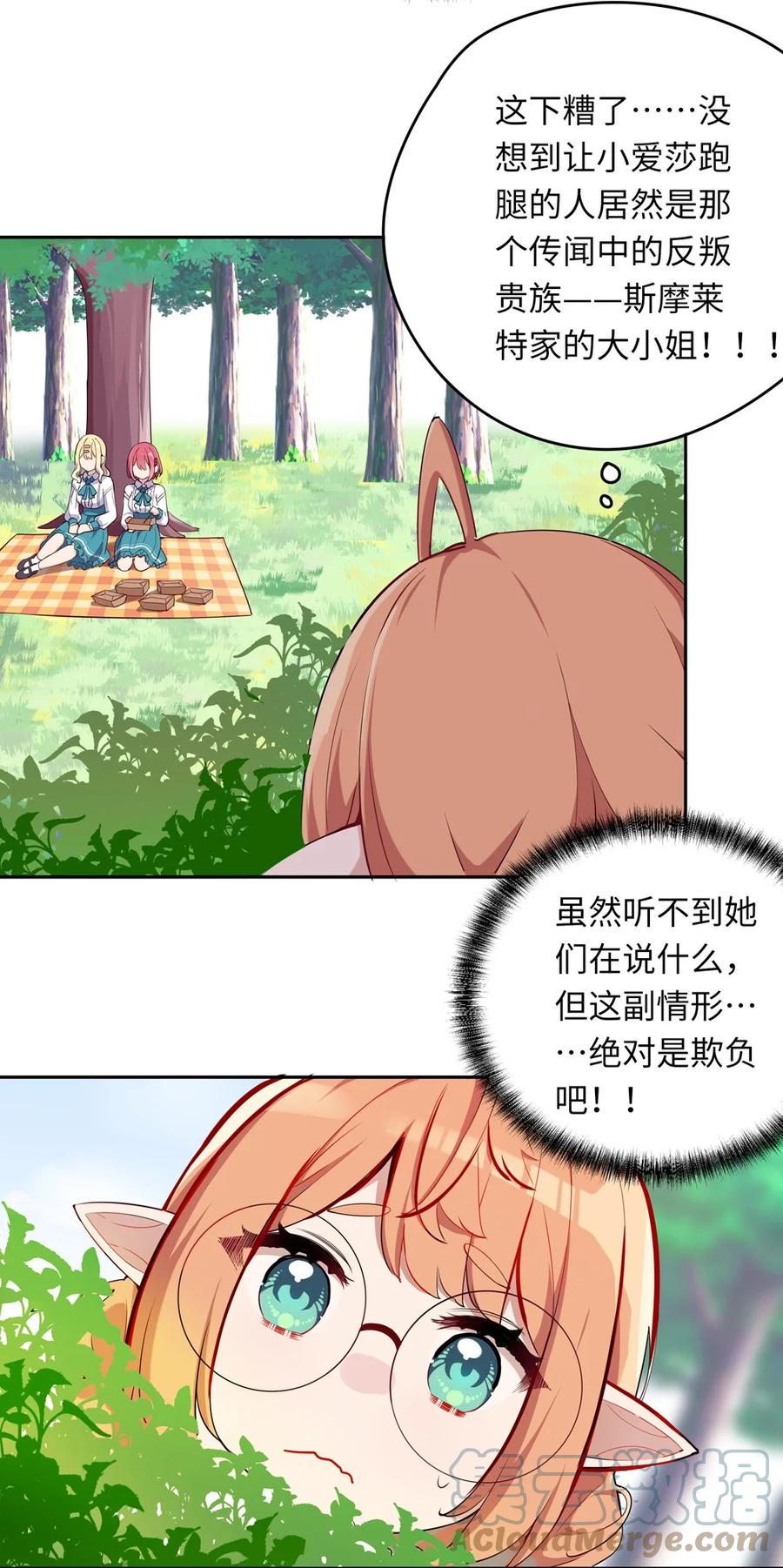 《请欺负我吧，恶役小姐！》011 听说有人欺负你 第33页