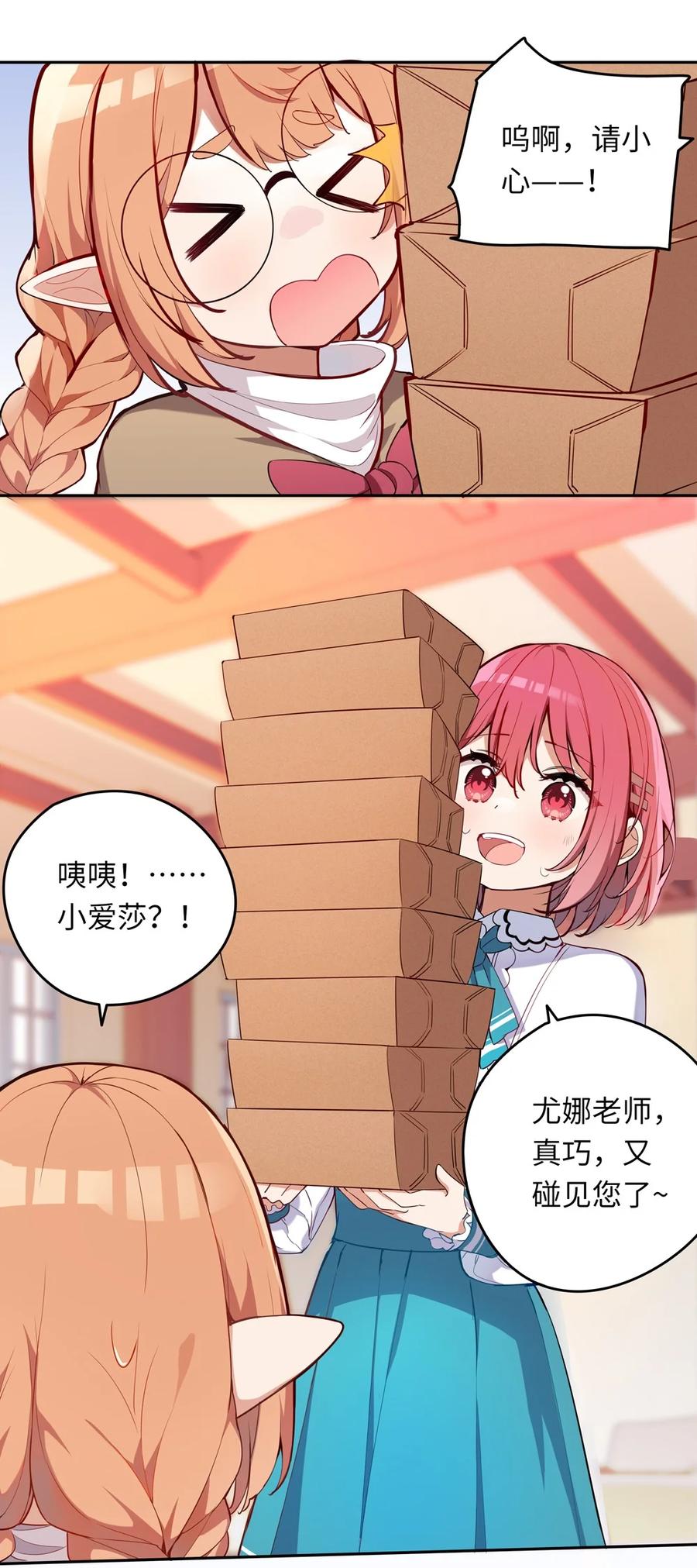 《请欺负我吧，恶役小姐！》011 听说有人欺负你 第14页