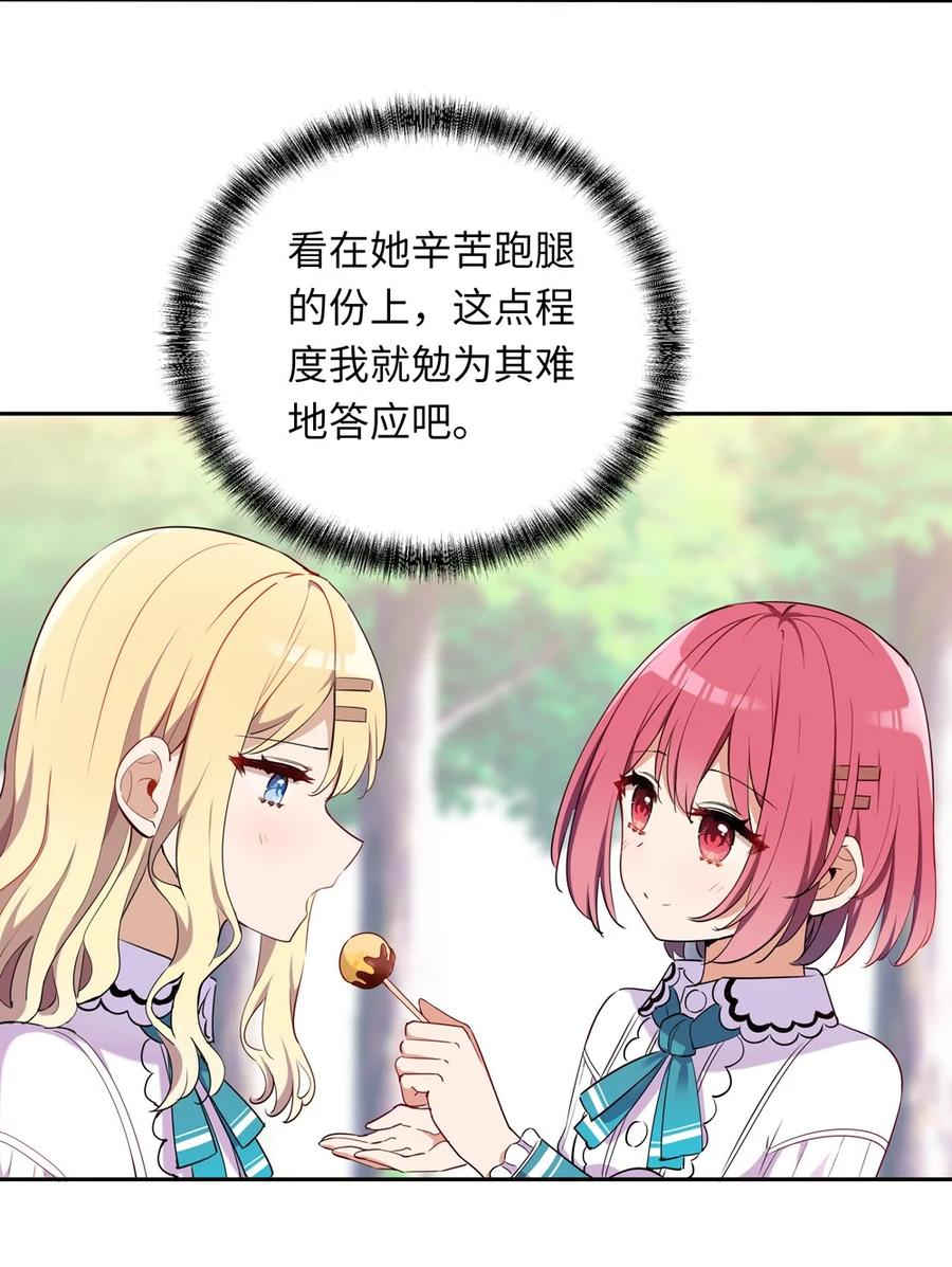 《请欺负我吧，恶役小姐！》011 听说有人欺负你 第28页