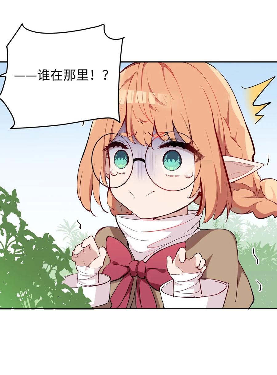 《请欺负我吧，恶役小姐！》011 听说有人欺负你 第36页