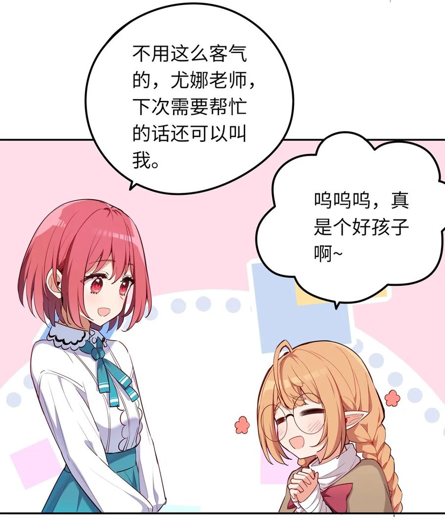 《请欺负我吧，恶役小姐！》011 听说有人欺负你 第6页