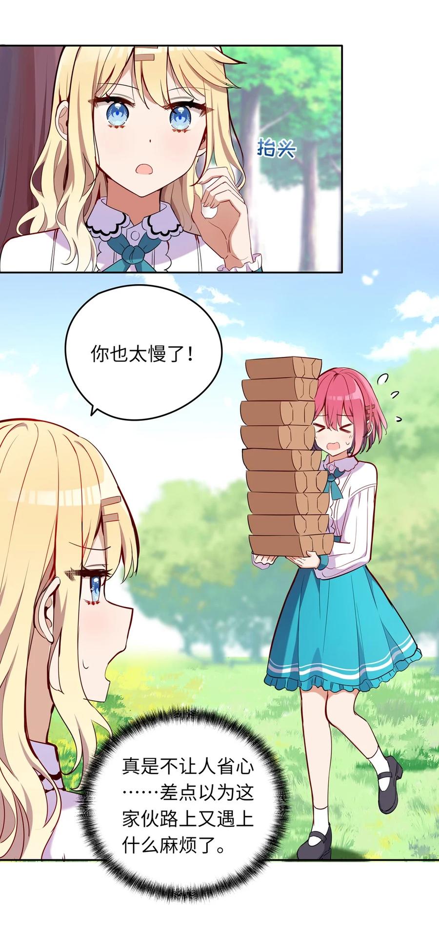 《请欺负我吧，恶役小姐！》011 听说有人欺负你 第22页