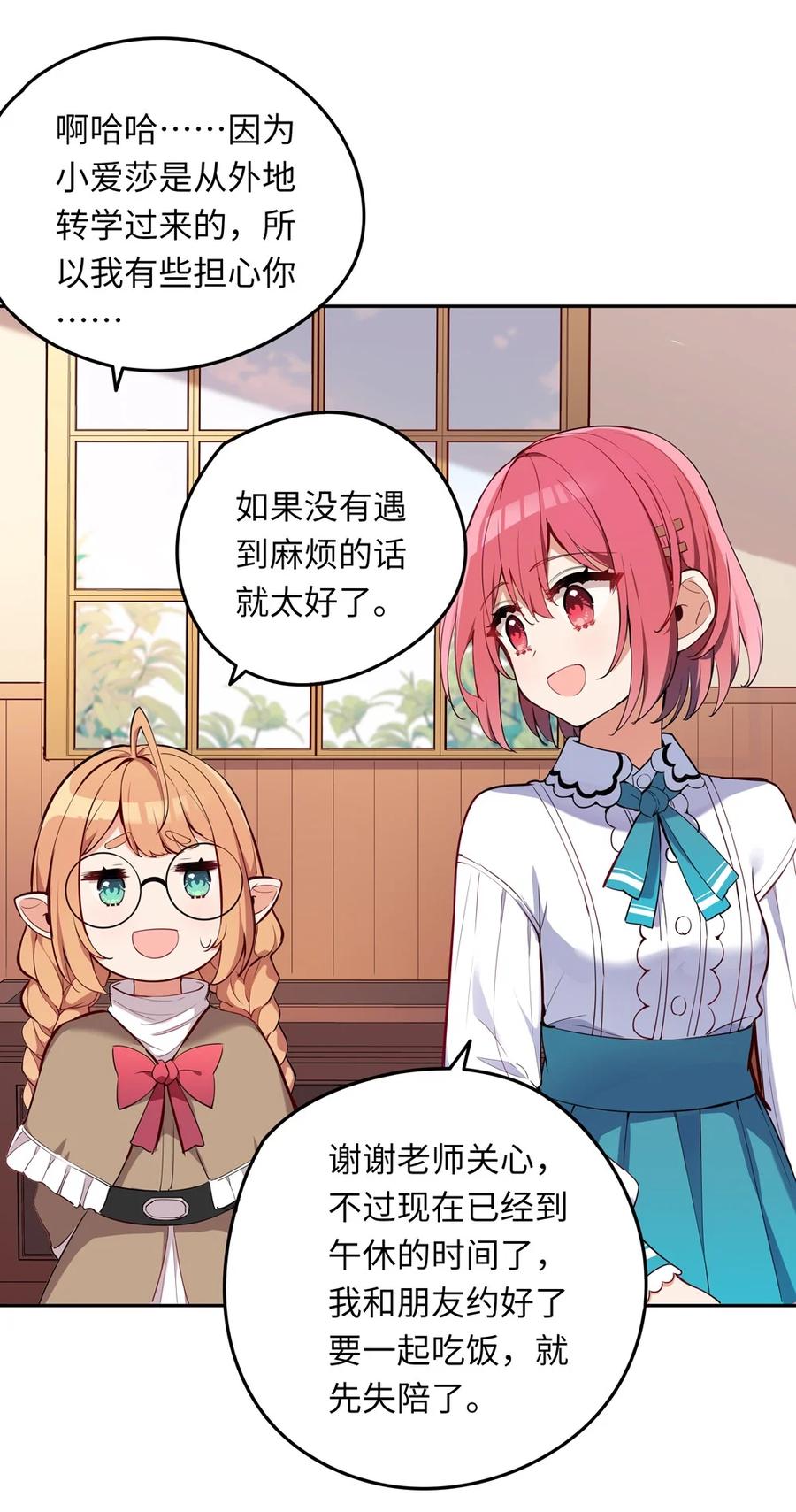 《请欺负我吧，恶役小姐！》011 听说有人欺负你 第10页