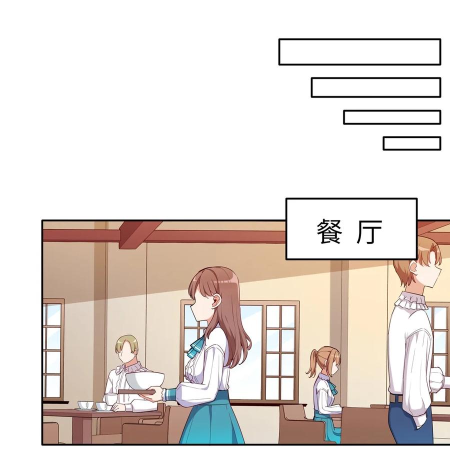 《请欺负我吧，恶役小姐！》011 听说有人欺负你 第12页