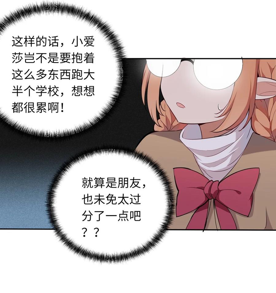 《请欺负我吧，恶役小姐！》011 听说有人欺负你 第16页