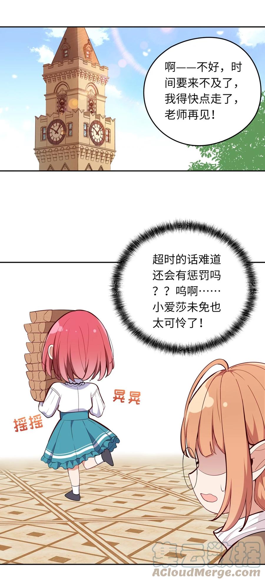 《请欺负我吧，恶役小姐！》011 听说有人欺负你 第19页