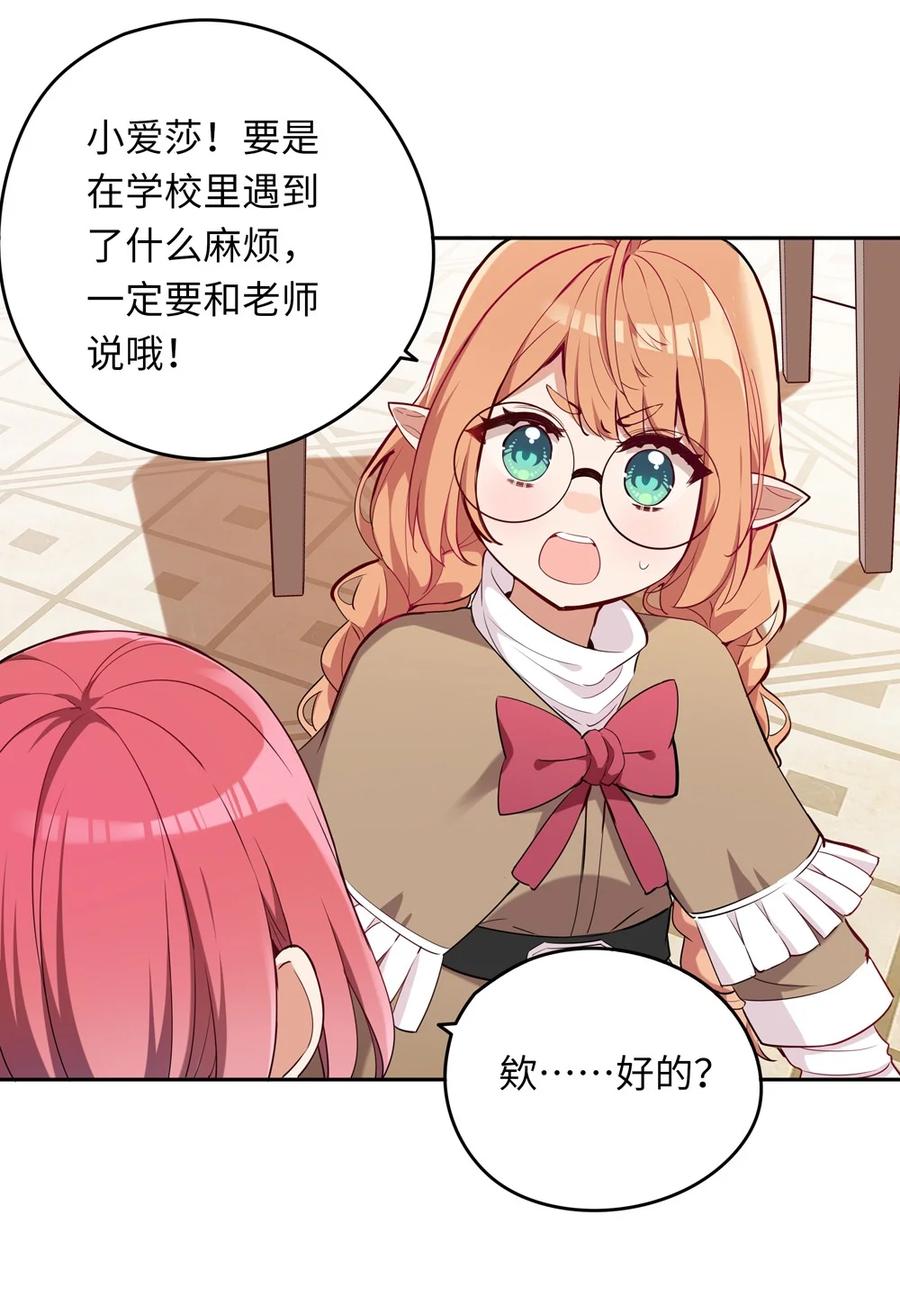 《请欺负我吧，恶役小姐！》011 听说有人欺负你 第18页