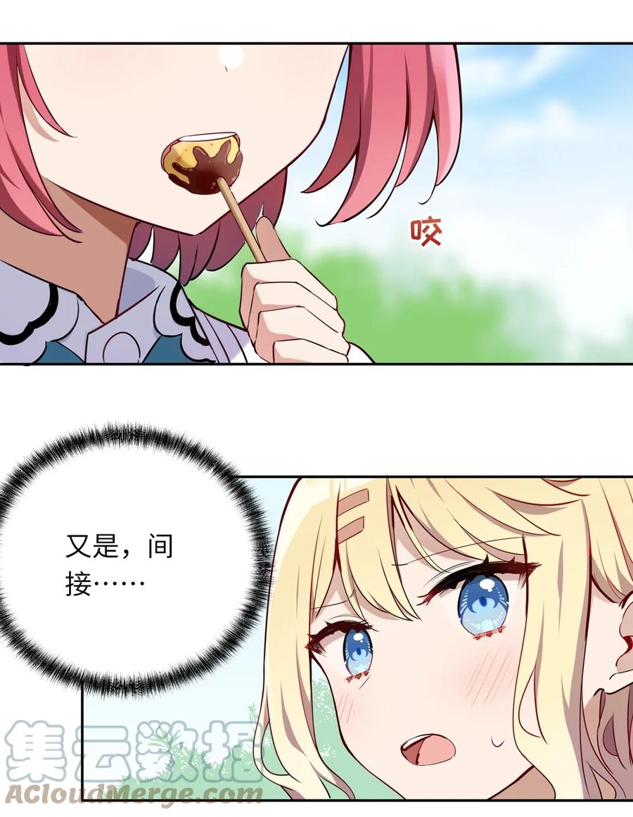 《请欺负我吧，恶役小姐！》011 听说有人欺负你 第31页