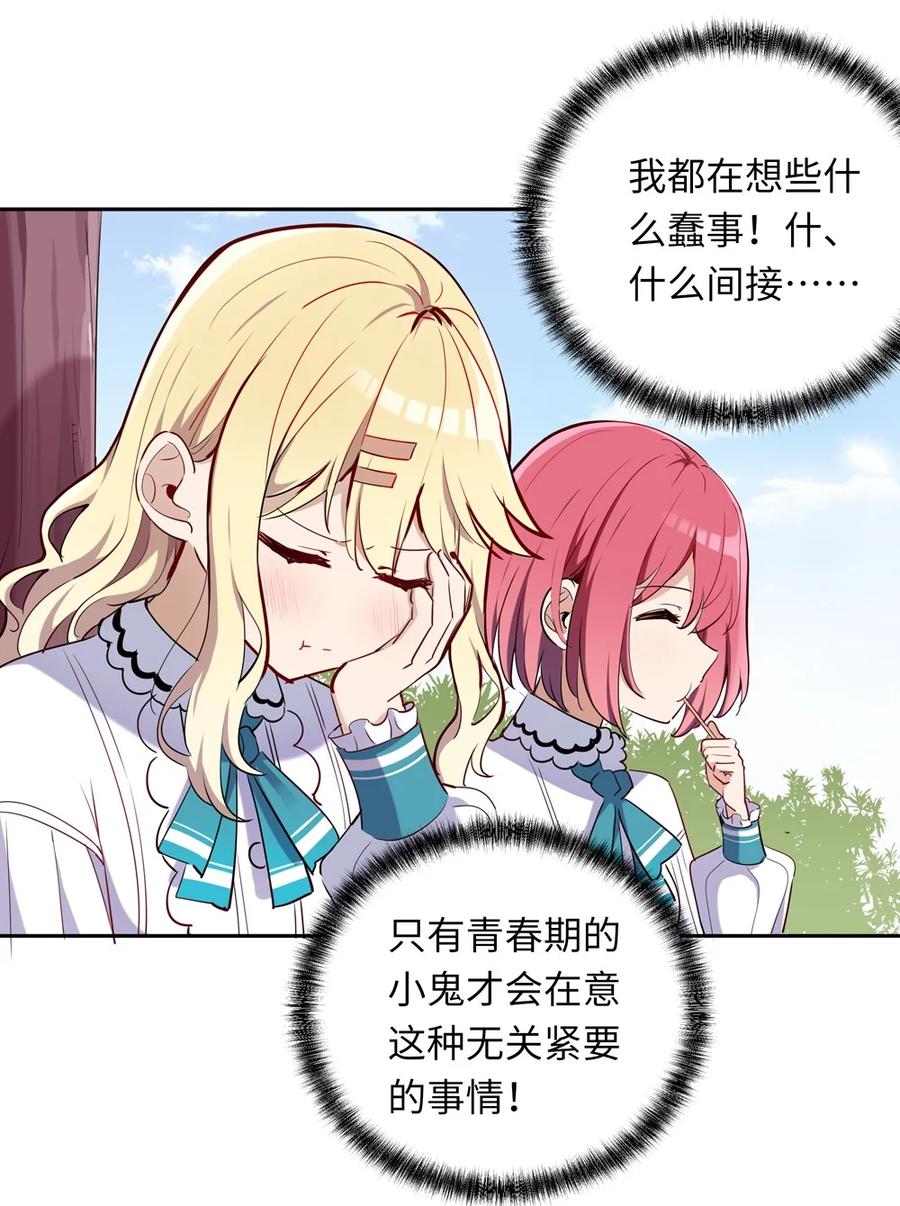 《请欺负我吧，恶役小姐！》011 听说有人欺负你 第32页
