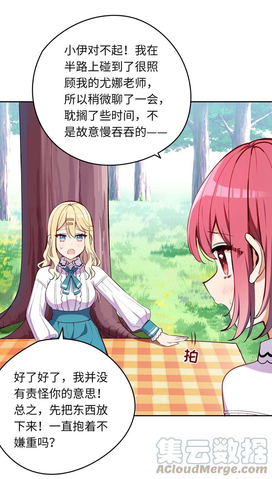 《请欺负我吧，恶役小姐！》011 听说有人欺负你 第23页