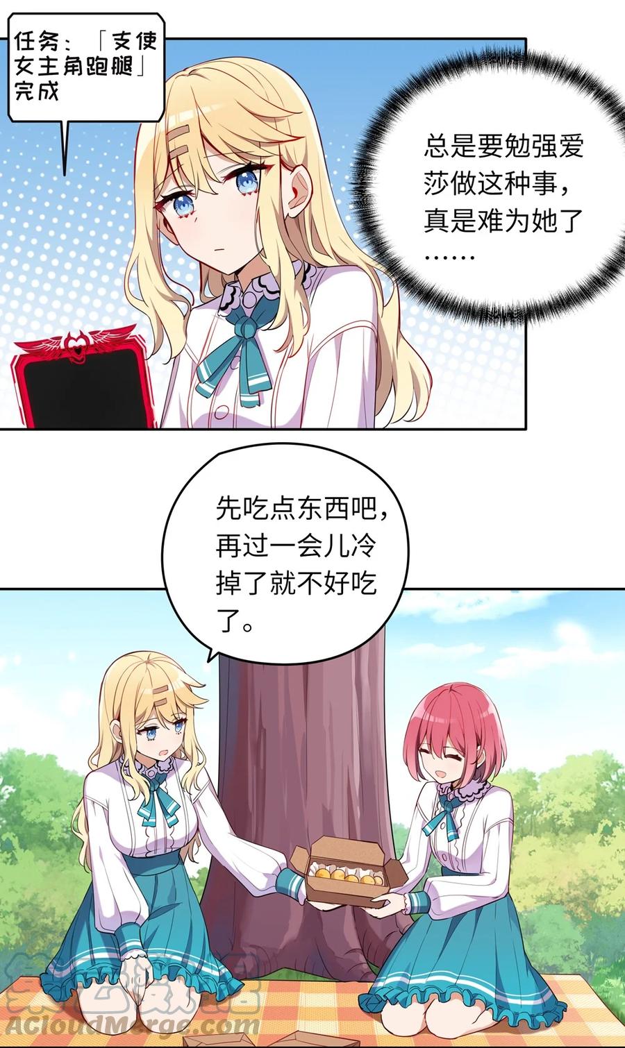 《请欺负我吧，恶役小姐！》011 听说有人欺负你 第25页
