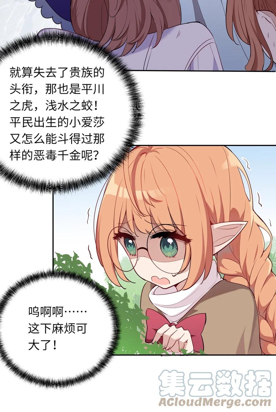 《请欺负我吧，恶役小姐！》011 听说有人欺负你 第35页