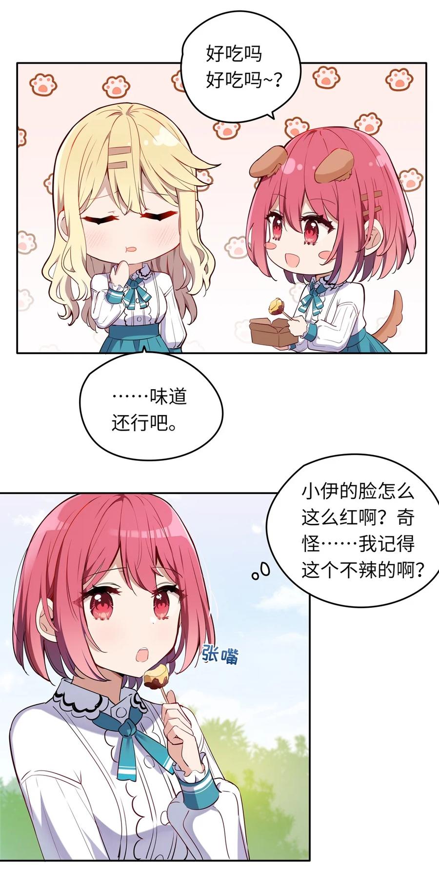 《请欺负我吧，恶役小姐！》011 听说有人欺负你 第30页