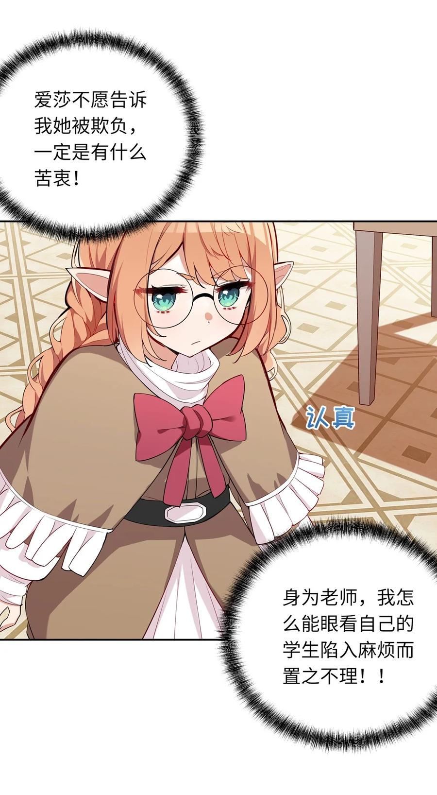 《请欺负我吧，恶役小姐！》011 听说有人欺负你 第20页