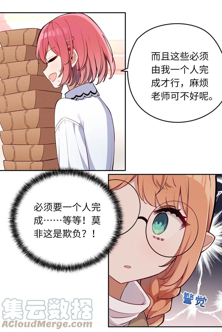《请欺负我吧，恶役小姐！》011 听说有人欺负你 第17页