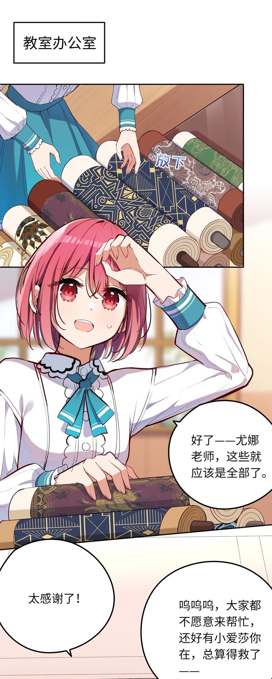 《请欺负我吧，恶役小姐！》011 听说有人欺负你 第4页