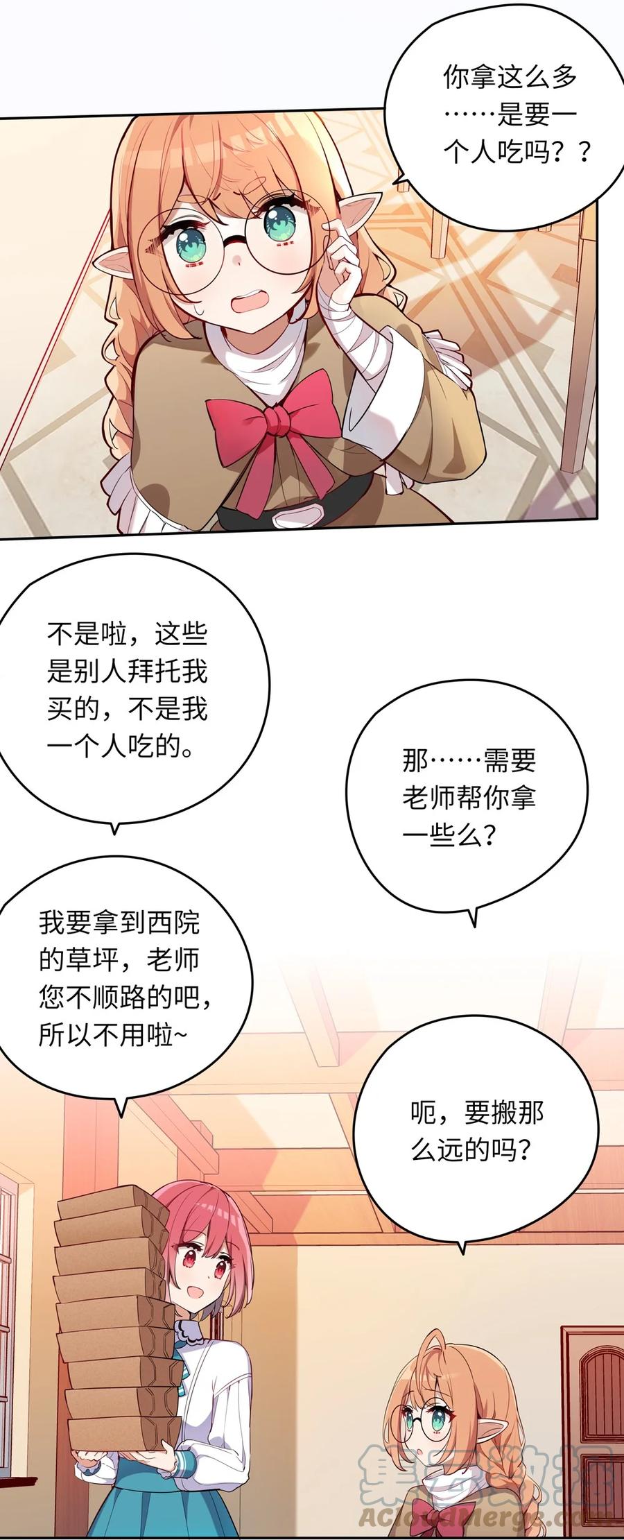 《请欺负我吧，恶役小姐！》011 听说有人欺负你 第15页