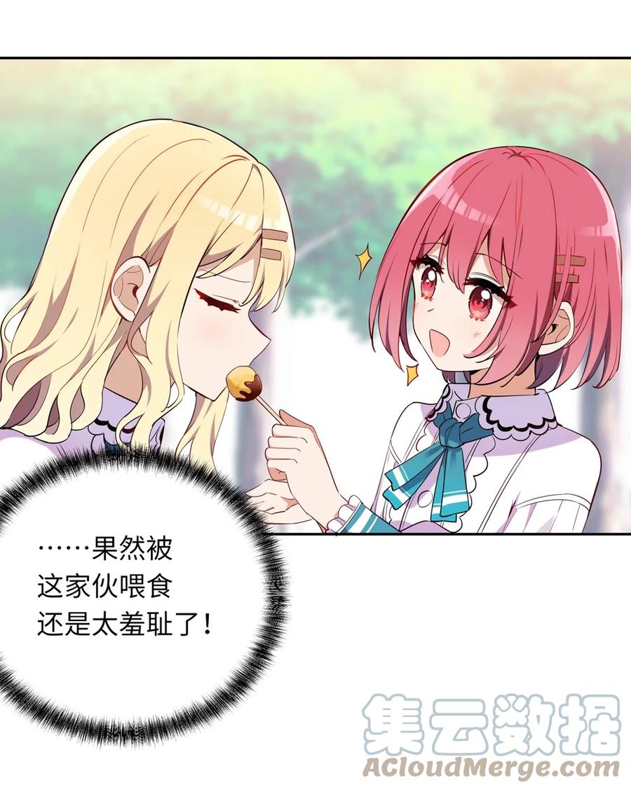 《请欺负我吧，恶役小姐！》011 听说有人欺负你 第29页