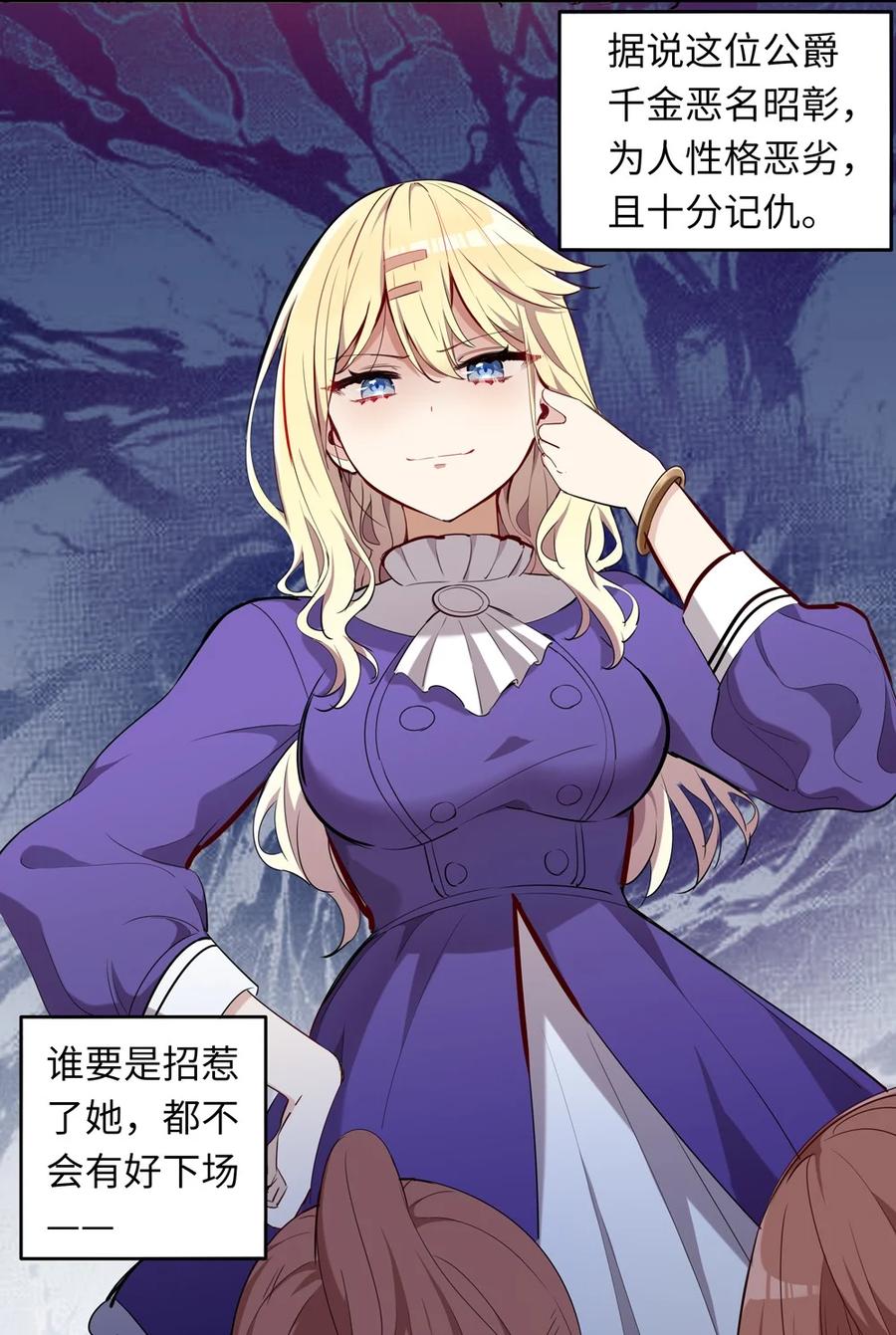 《请欺负我吧，恶役小姐！》011 听说有人欺负你 第34页