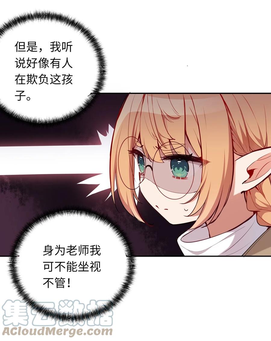 《请欺负我吧，恶役小姐！》011 听说有人欺负你 第7页
