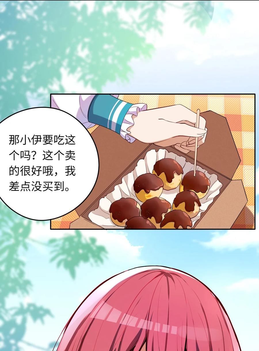 《请欺负我吧，恶役小姐！》011 听说有人欺负你 第26页