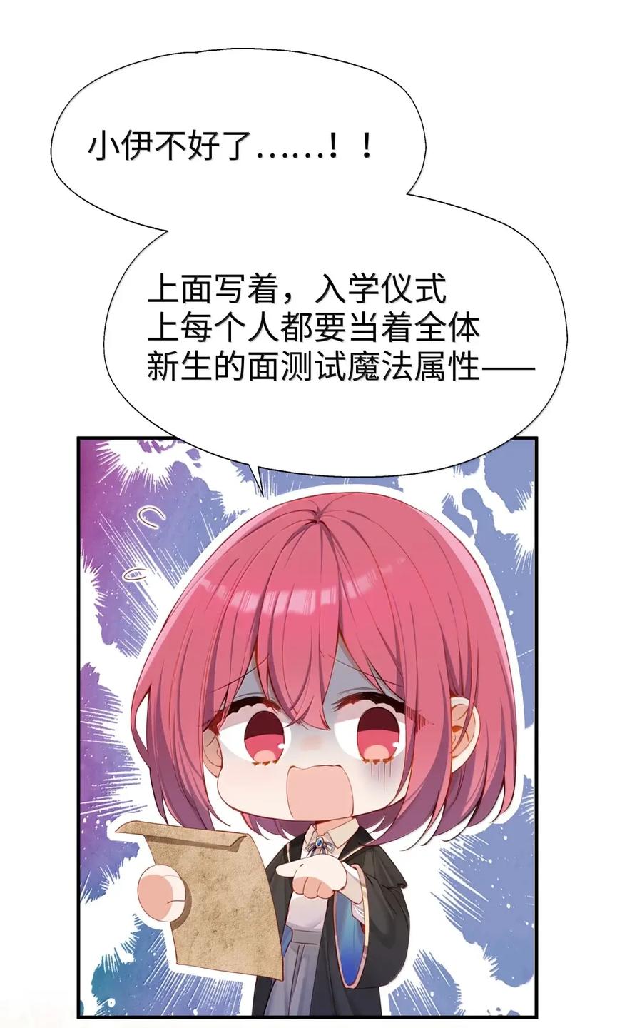 《请欺负我吧，恶役小姐！》119 另一个爱莎 第16页