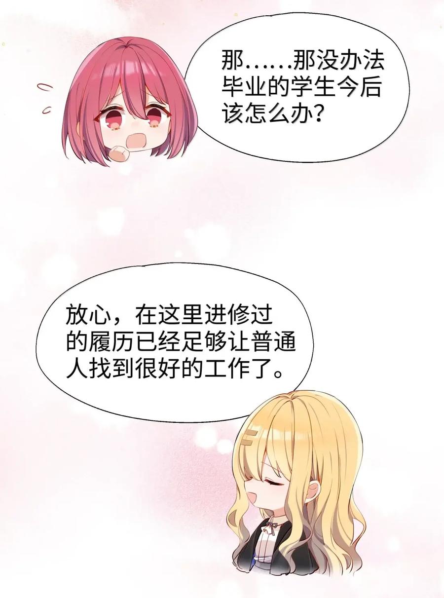 《请欺负我吧，恶役小姐！》119 另一个爱莎 第4页