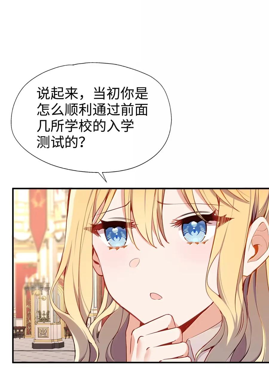《请欺负我吧，恶役小姐！》119 另一个爱莎 第22页