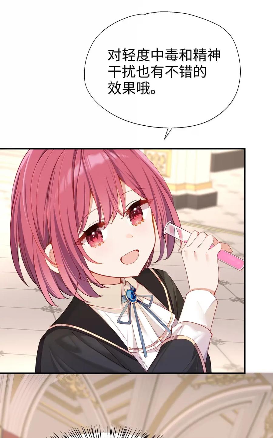 《请欺负我吧，恶役小姐！》119 另一个爱莎 第34页