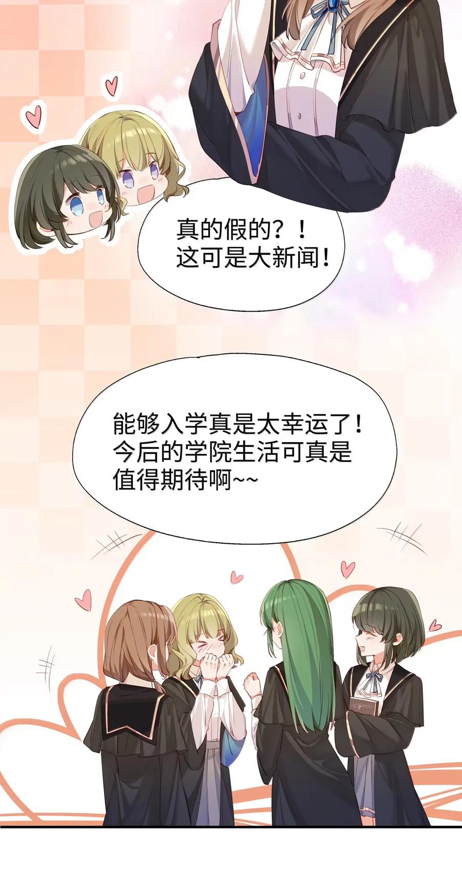 《请欺负我吧，恶役小姐！》119 另一个爱莎 第12页
