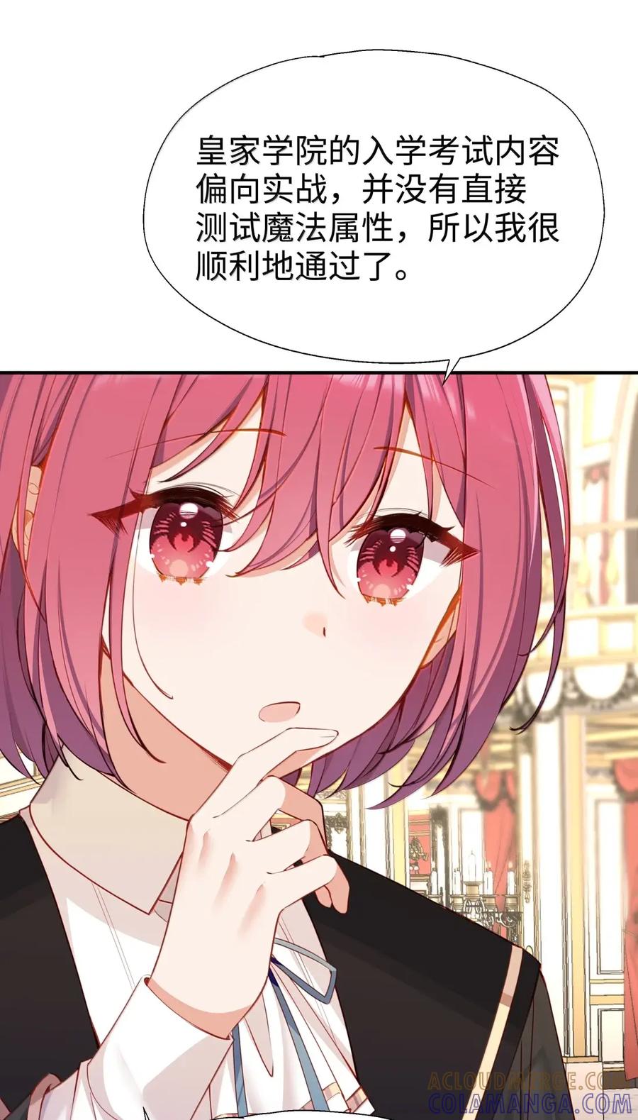 《请欺负我吧，恶役小姐！》119 另一个爱莎 第23页