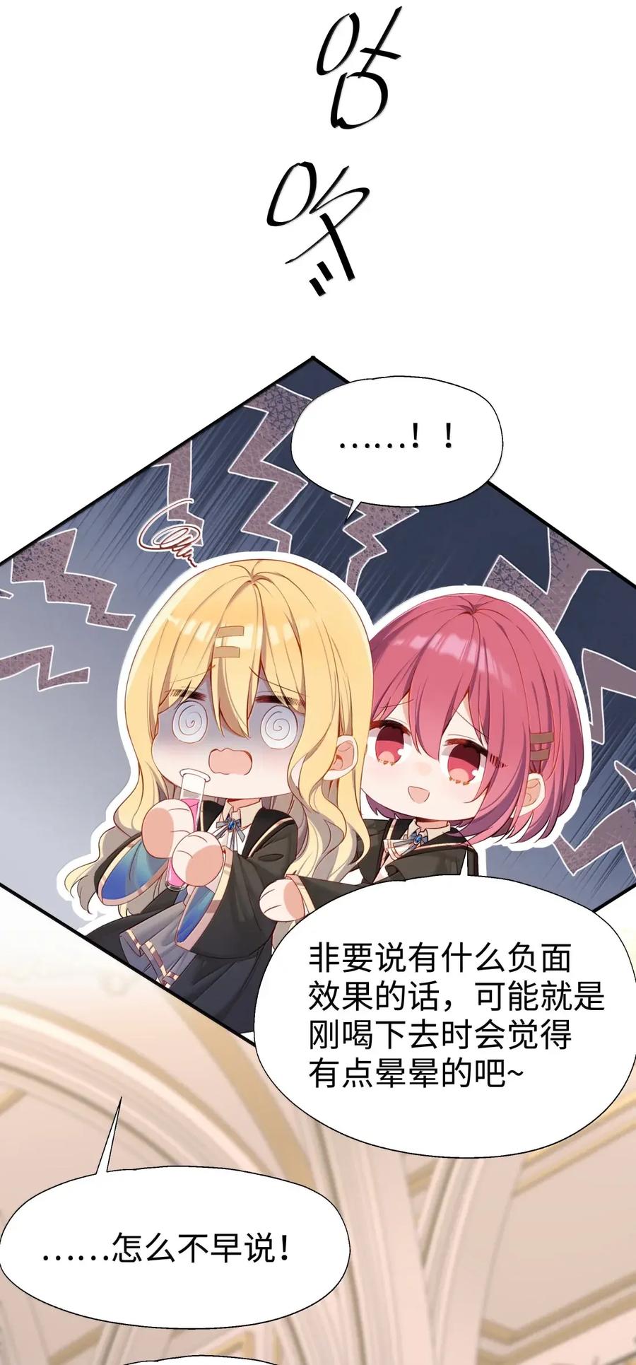 《请欺负我吧，恶役小姐！》119 另一个爱莎 第32页