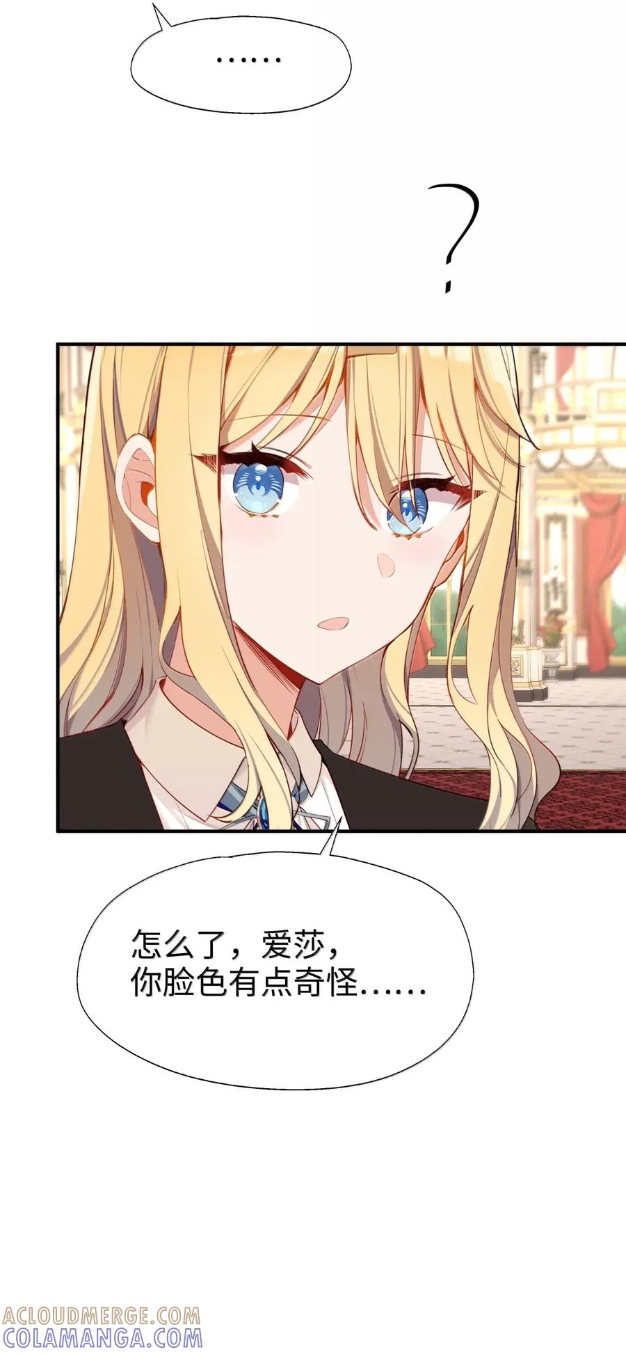 《请欺负我吧，恶役小姐！》119 另一个爱莎 第15页