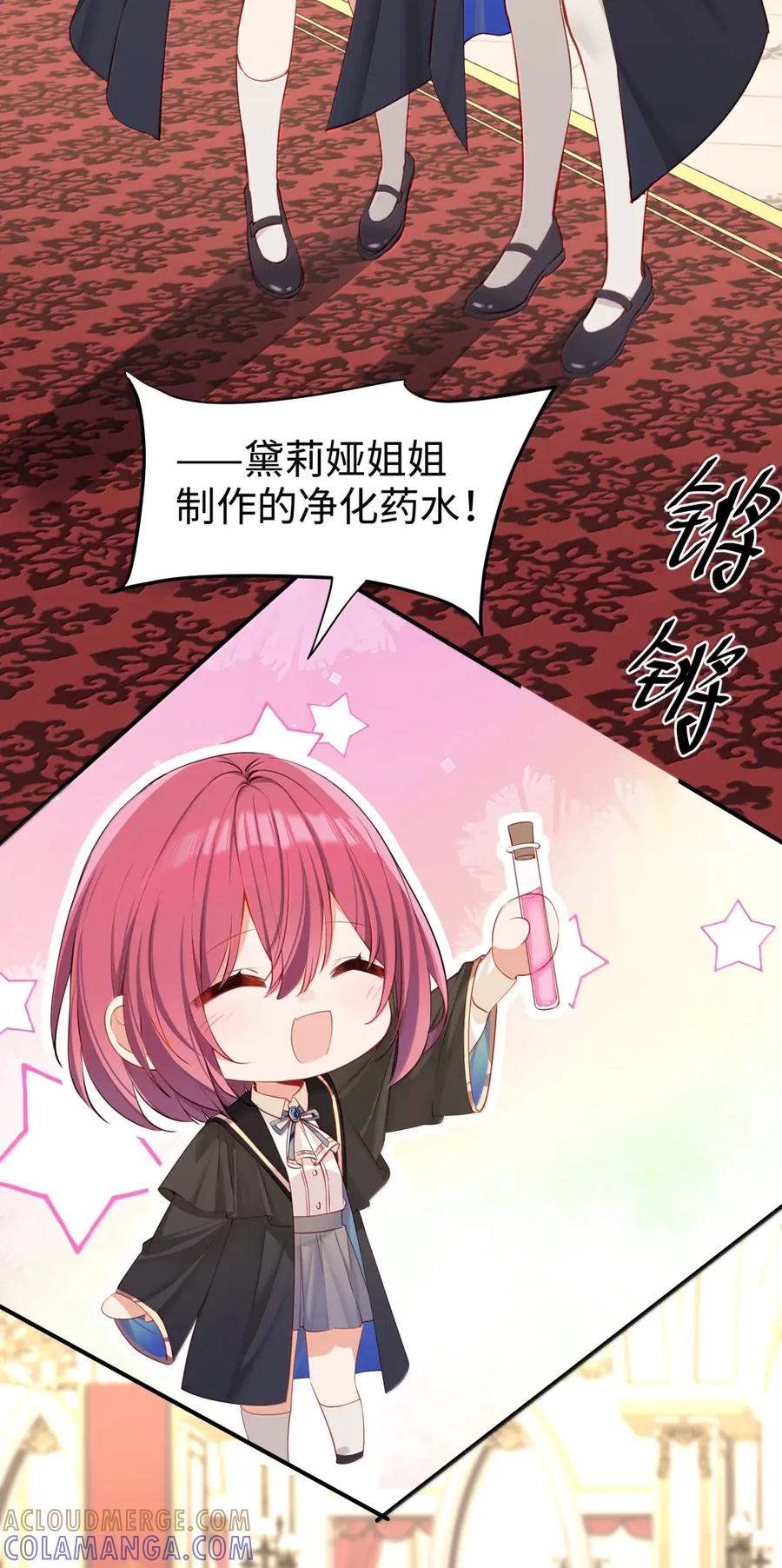 《请欺负我吧，恶役小姐！》119 另一个爱莎 第27页