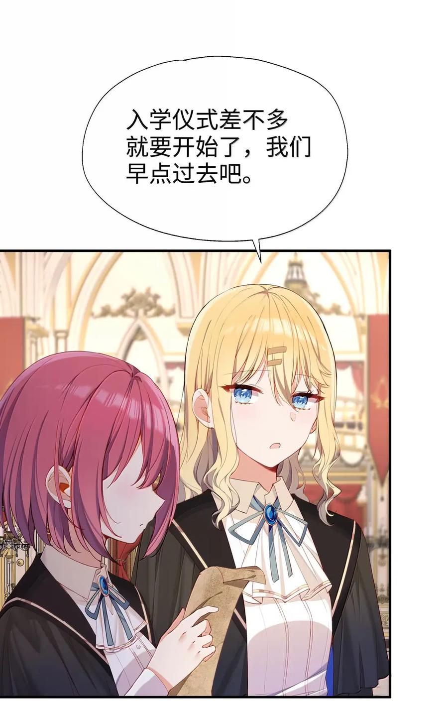 《请欺负我吧，恶役小姐！》119 另一个爱莎 第14页